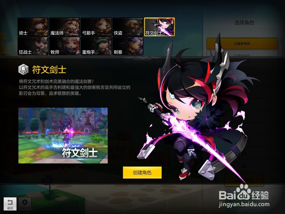 冒险岛2怎么创建角色