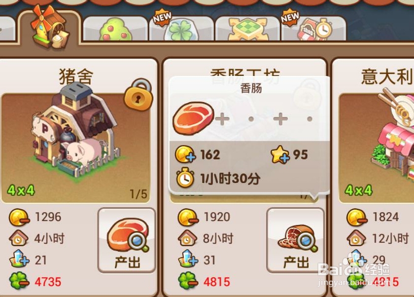 全民小镇游戏攻略：[10]主角快速升级
