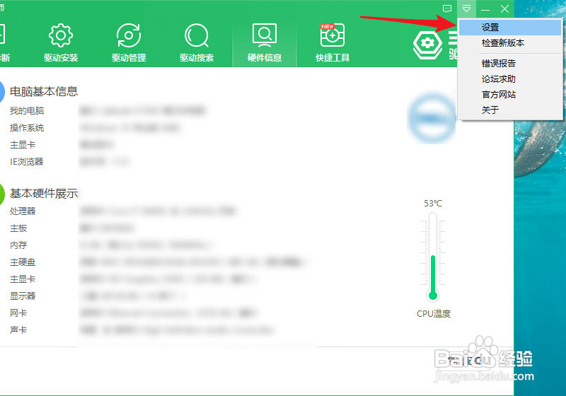 怎样禁止360驱动大师开机时启动CPU温度监控功能