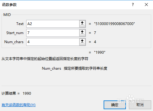 excel如何快速提取身份证号码
