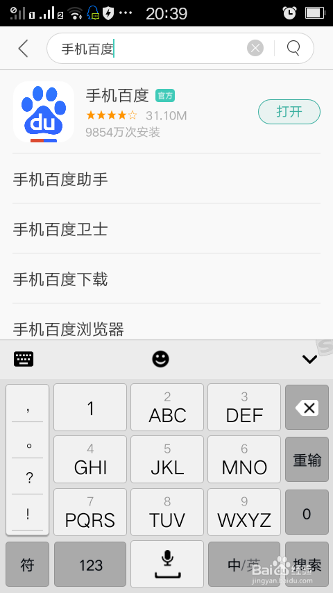 手机如何安装软件
