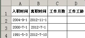 Excel给出入职时间和离职时间按月计算出工龄