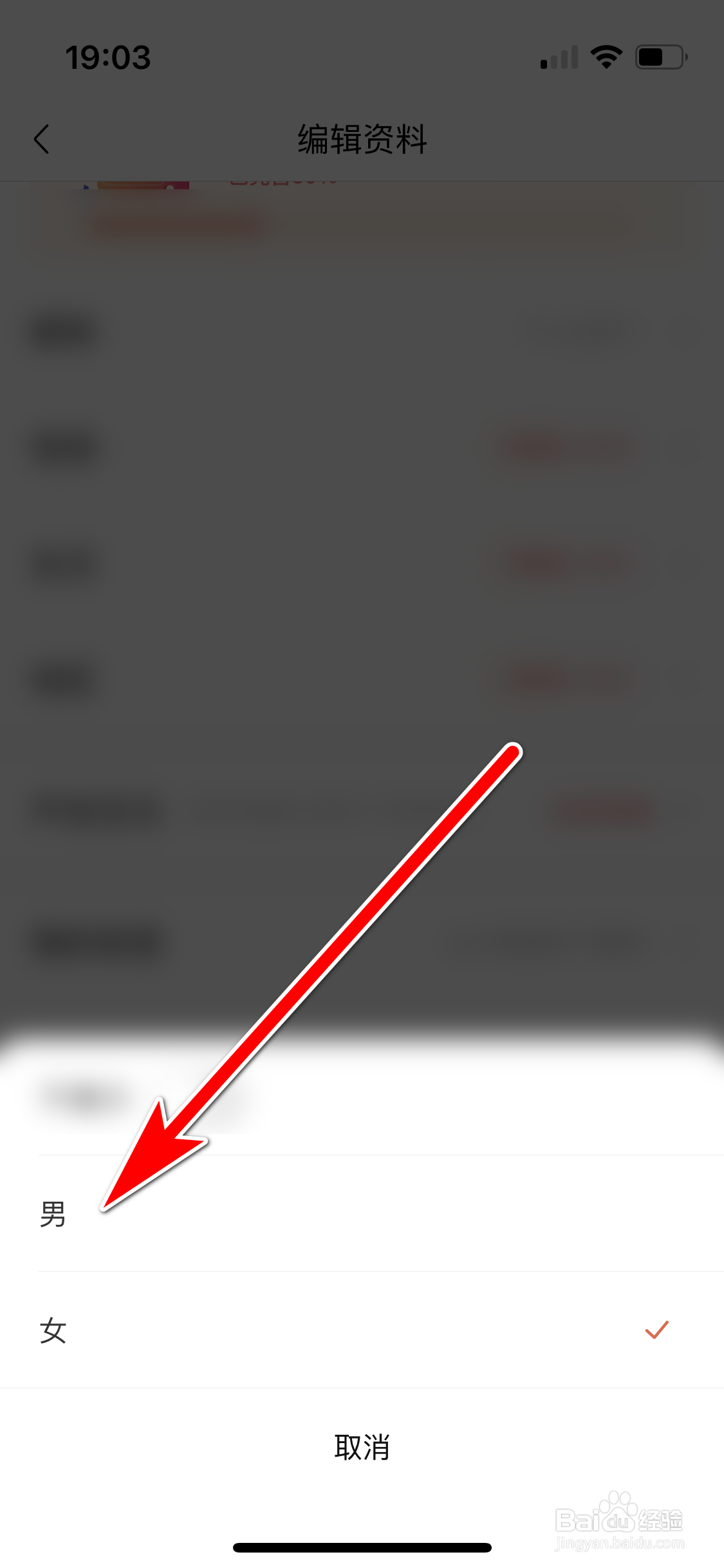 喜马拉雅如何修改个人性别信息