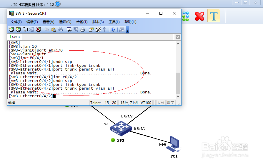 用LITO H3C模拟器如何做Smart Link实验