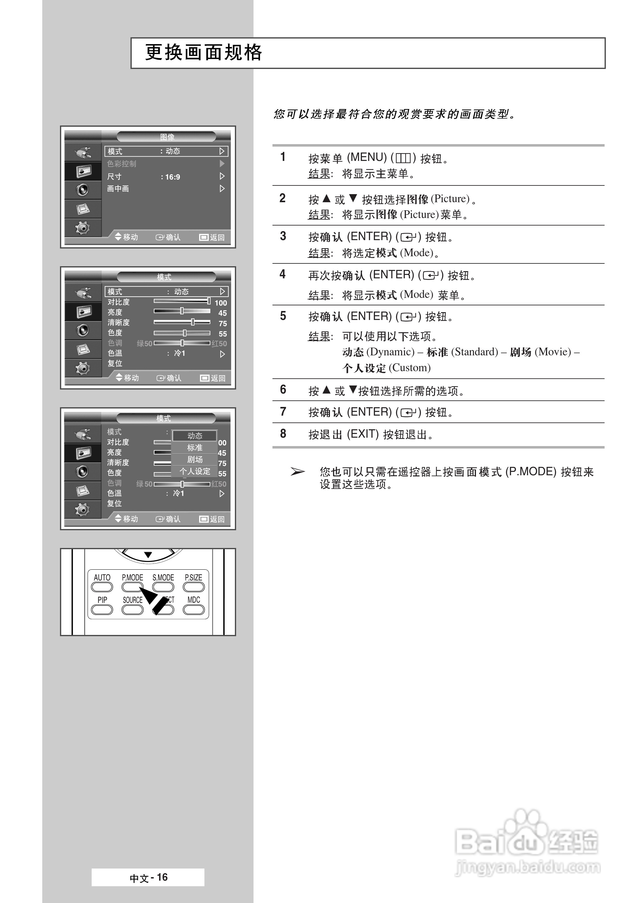 三星PPM50M6HB液晶显示器使用说明书:[2]
