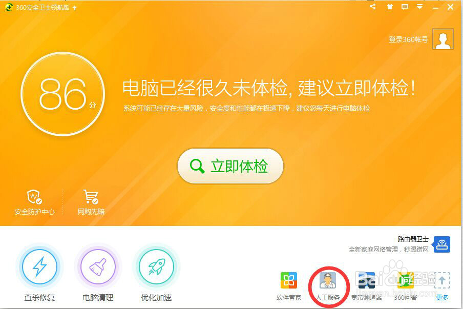 360怎么修复电脑蓝屏