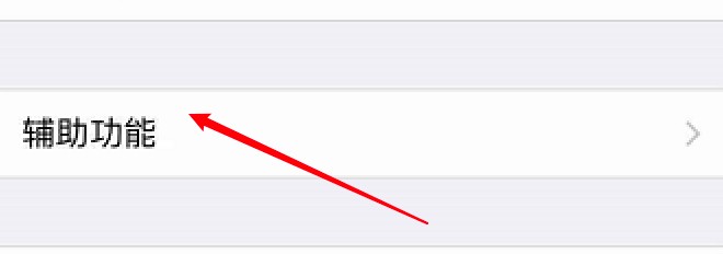 苹果手机声道怎么设置