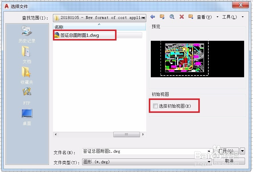 AUTOCAD打开文件命令技巧