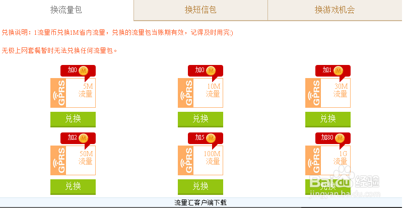 移动流量汇如何兑换流量/短息/游戏次数