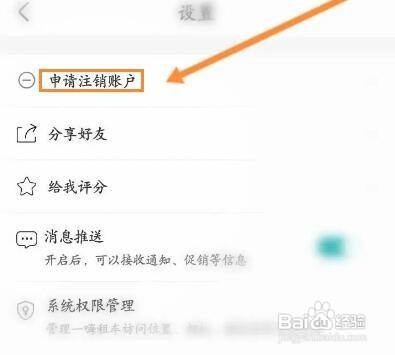 一嗨租车APP怎么申请注销账户