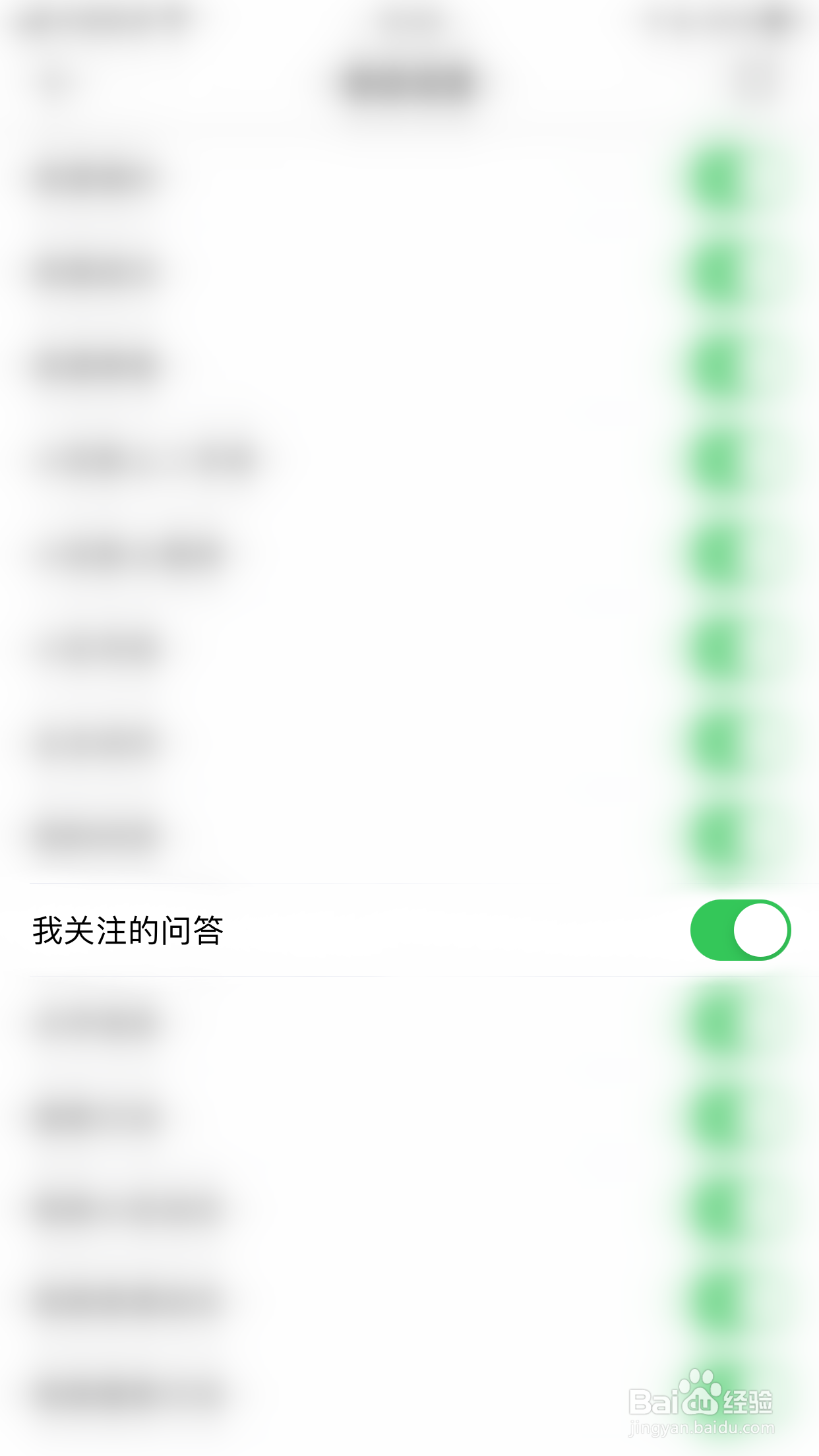 贝壳找房如何开启我关注的问答消息通知