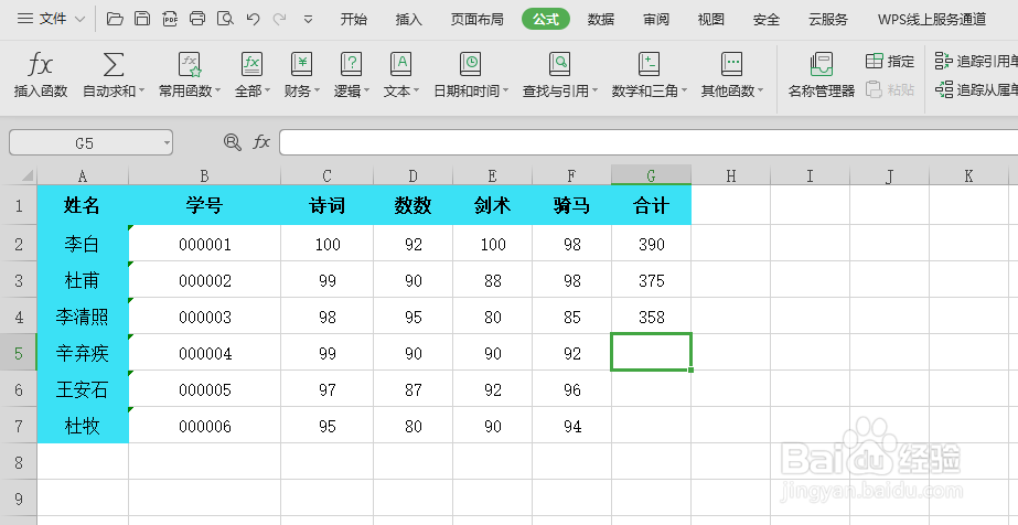 如何利用公式在Excel表格里面自动求和