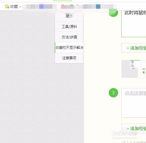 360浏览器显示收藏夹