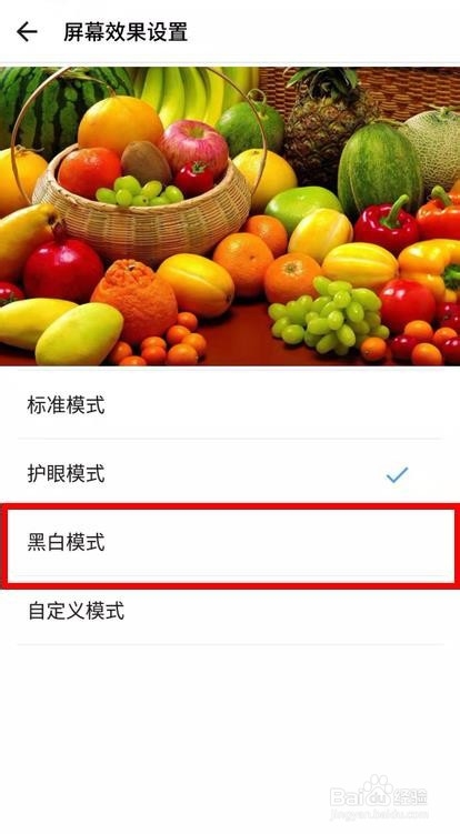手机怎样设置黑白模式
