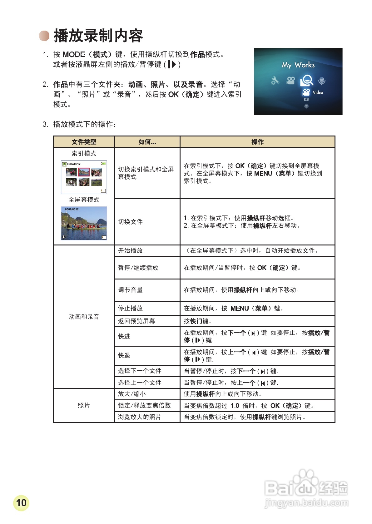 爱普泰克AHD-1数码摄像机使用说明书:[34]