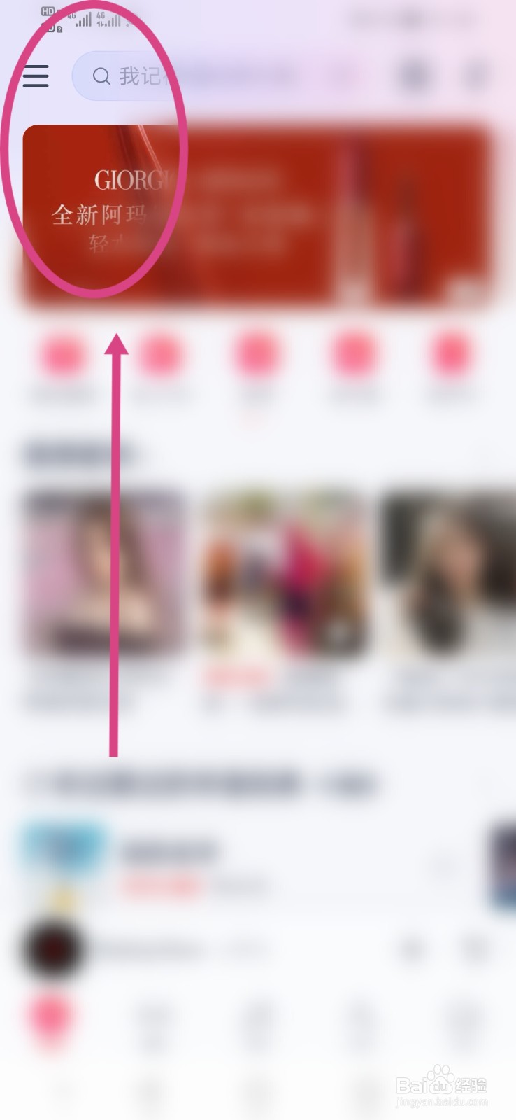 网易云音乐APP怎么进行联系我的客服