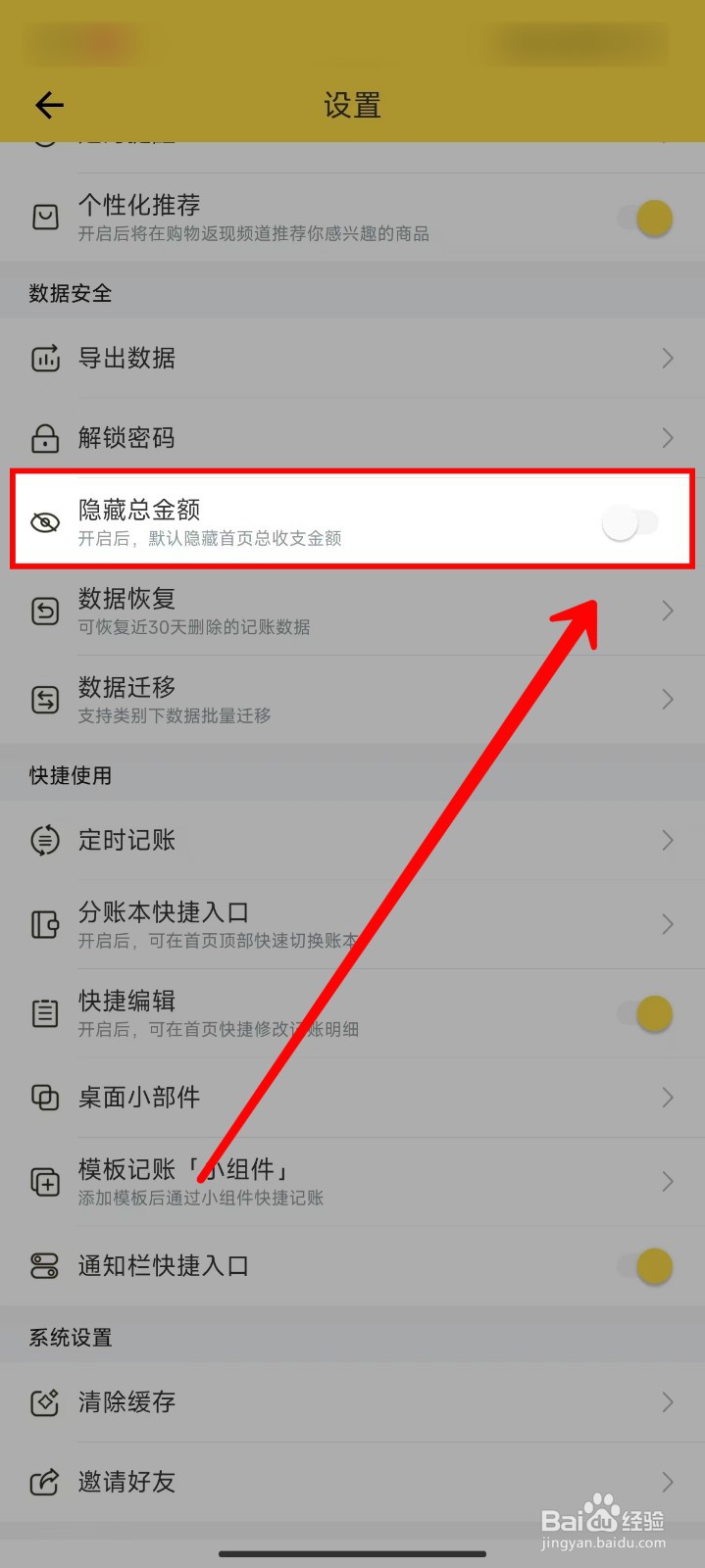 鲨鱼记账怎样隐藏总金额