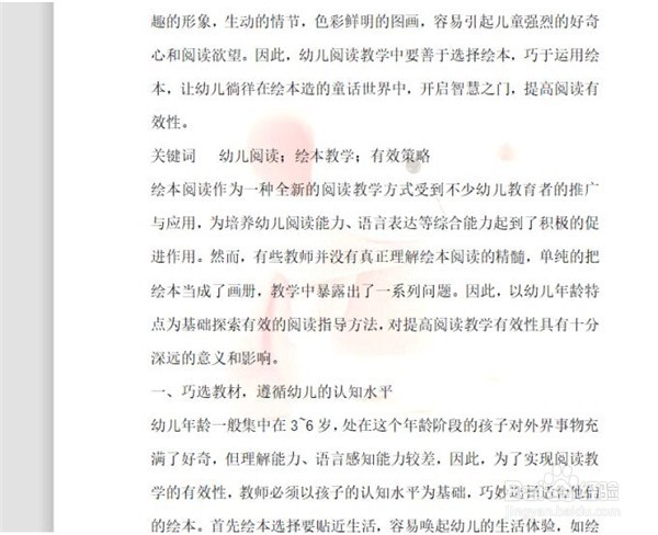 Word文档如何设置自定义水印？