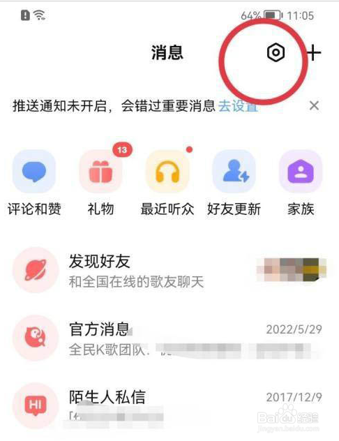 全民K歌怎么关闭个性化内容推荐