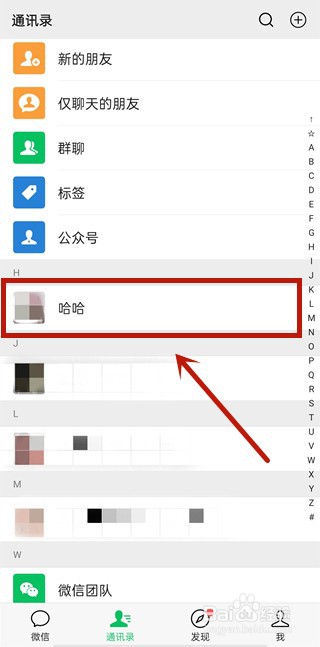 微信怎样拉黑好友