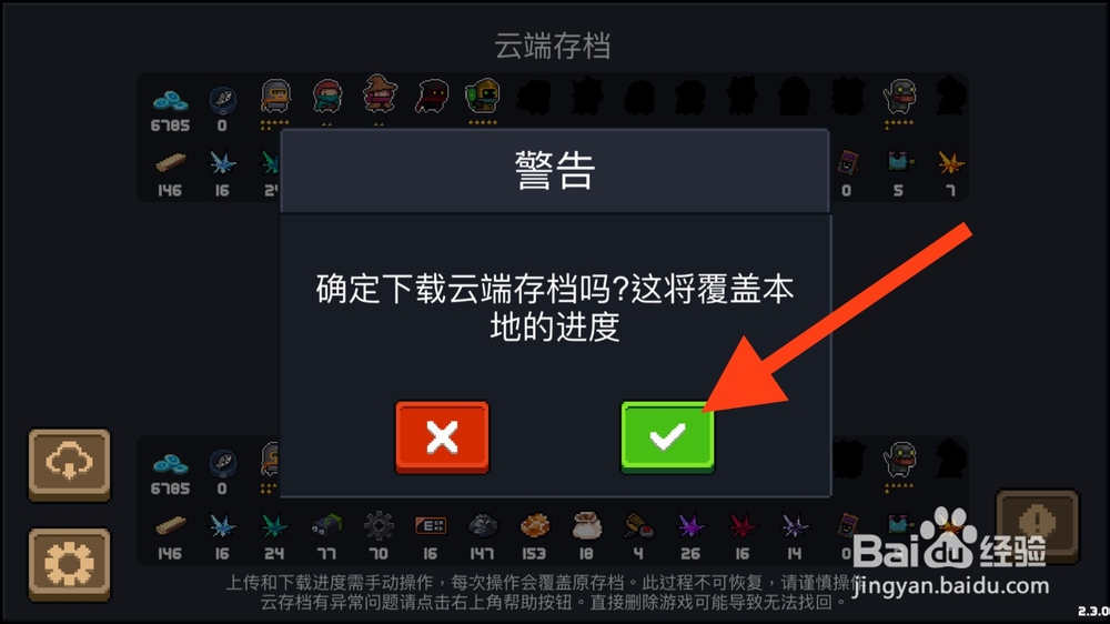 元气骑士怎么备份