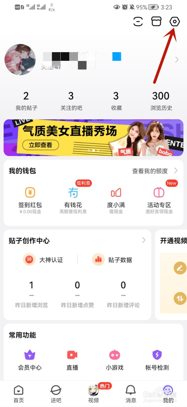 百度贴吧app怎么开启免打扰