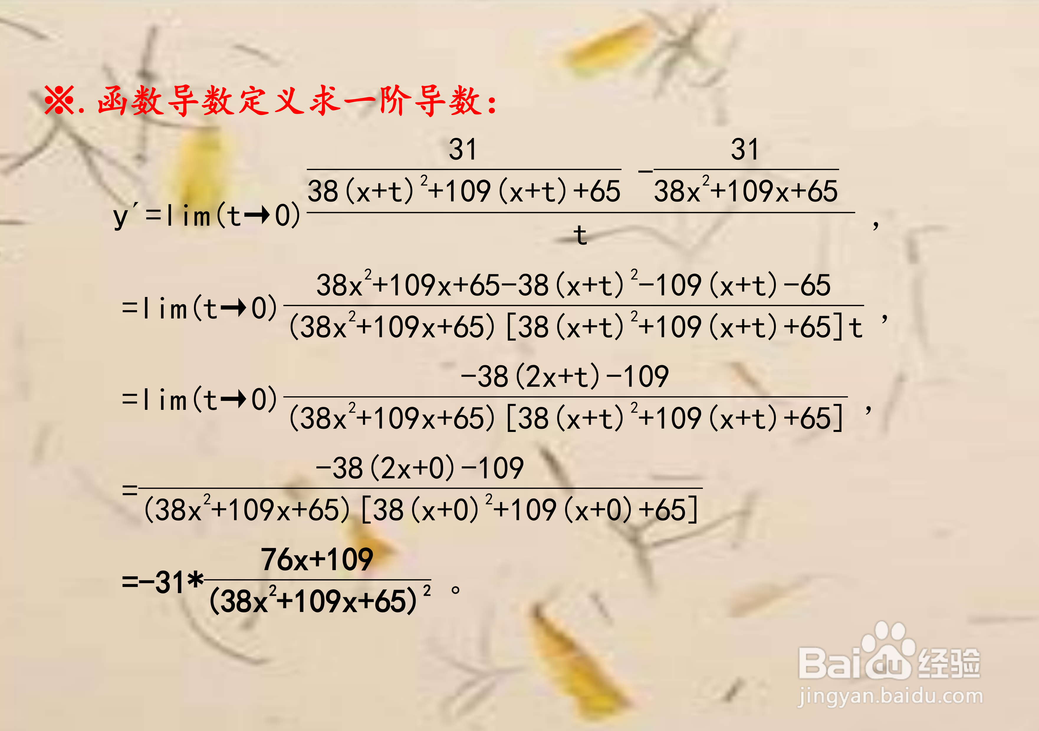 函数y(38x^2+109x+65)=31的导数计算