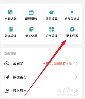 一木记账怎么设置账单金额颜色