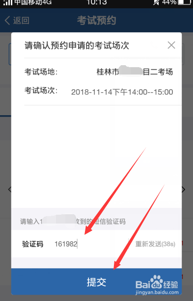 怎么网上预约科目二考试