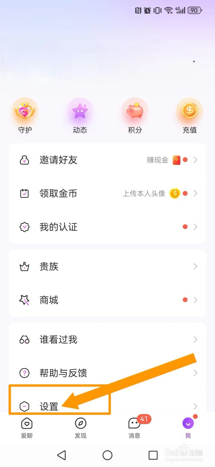【爱聊】怎么撤回系统我的电视墙