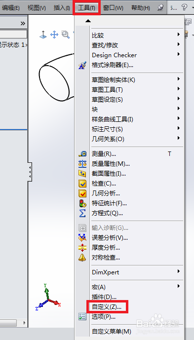 SolidWorks如何删除工具栏的快捷图标命令按钮