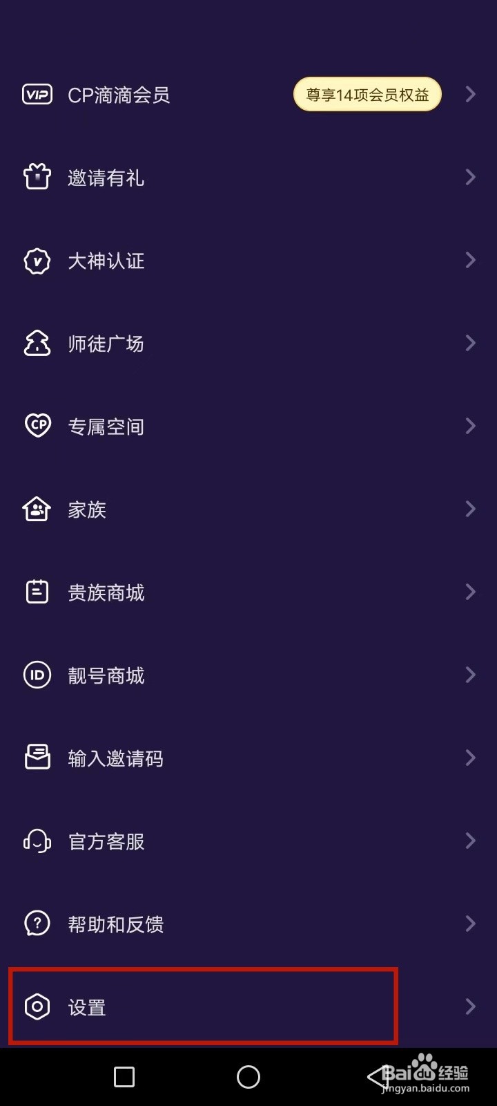 CP滴滴怎么开启个性化推送消息