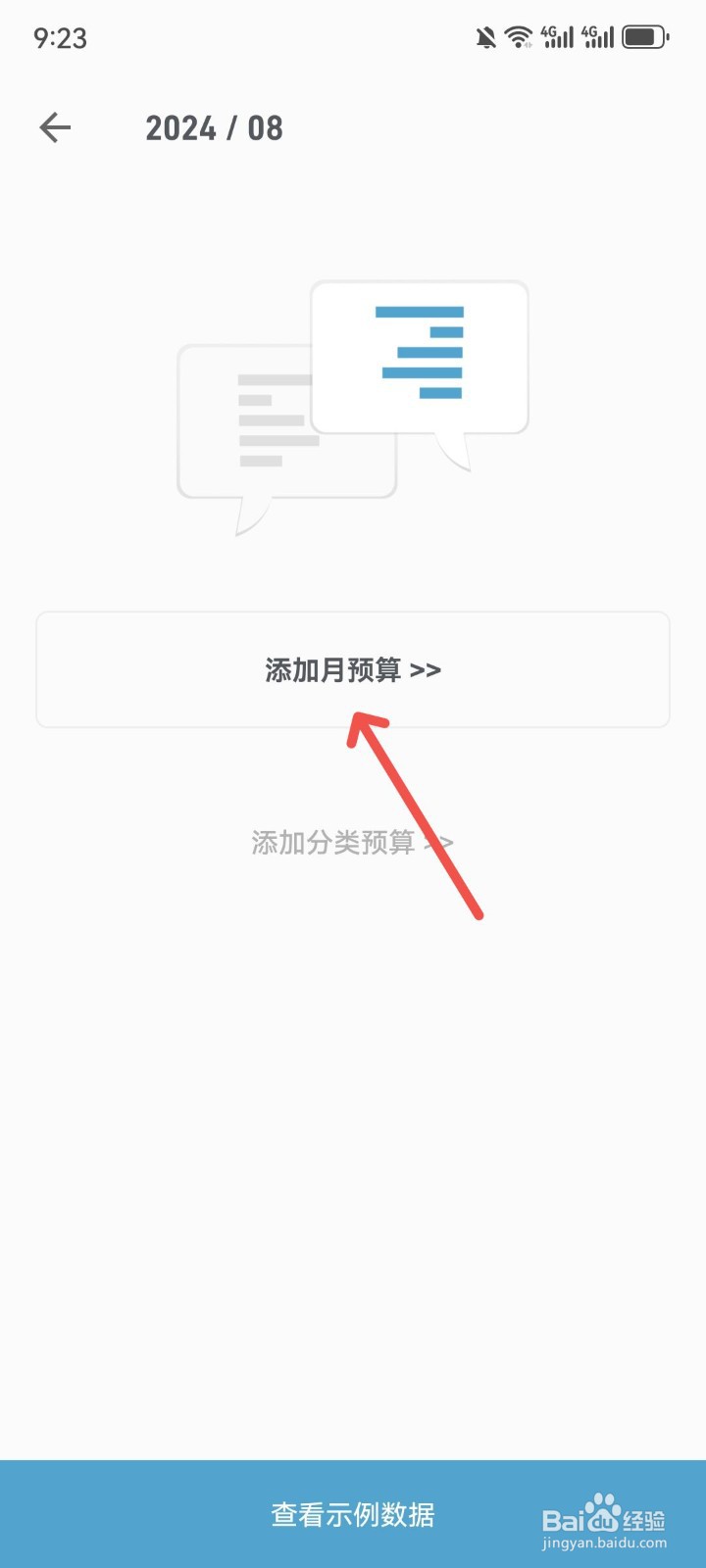 记账助手月预算在哪里添加
