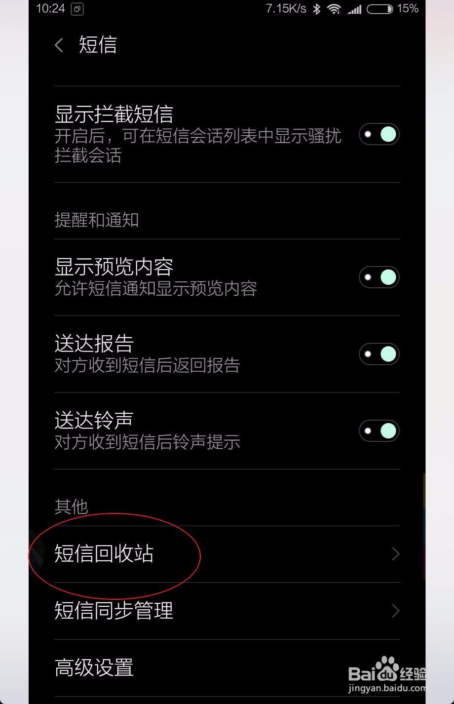 小米max2怎么删除短信