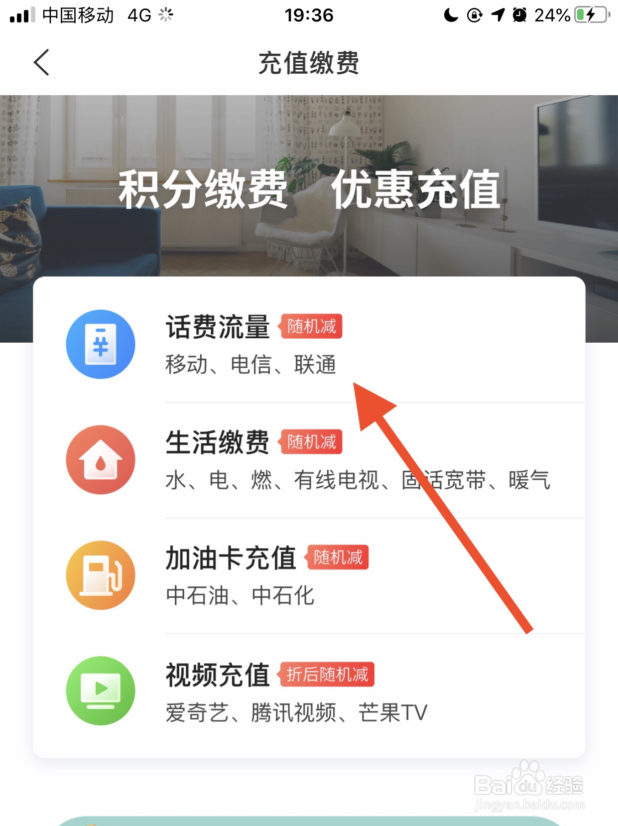 如何使用买单吧软件给手机充值话费