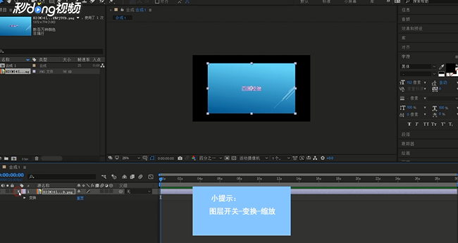 Ae中如何使素材在缩放时不变形
