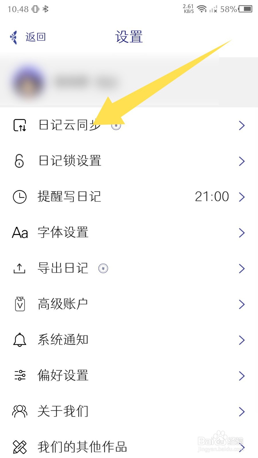 每日记app怎么恢复日记