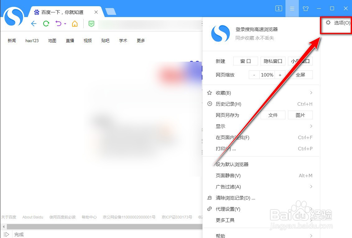 搜狗高速浏览器如何开启恶意网站拦截