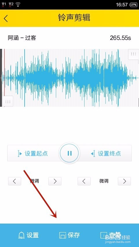 怎样用酷我音乐裁剪MP3歌曲