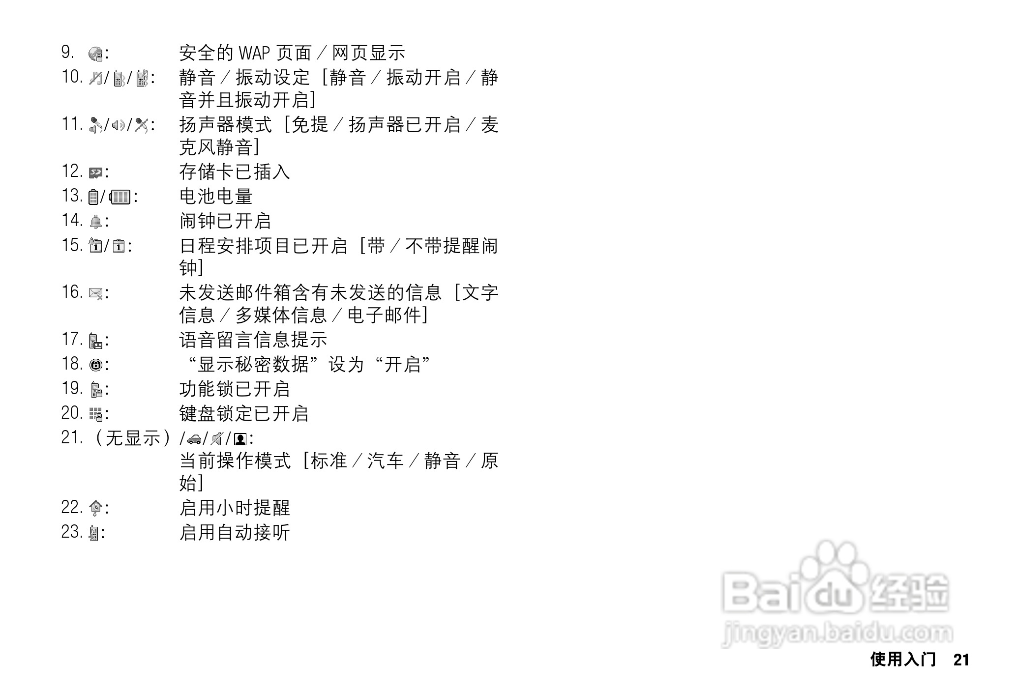 Sharp SH9010C 手机 说明书:[3]