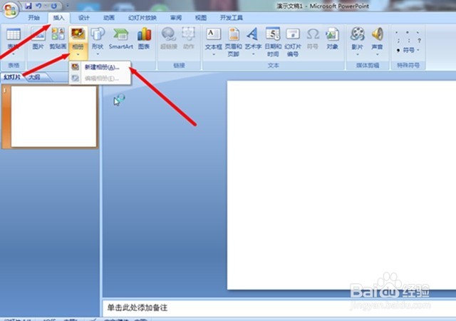 如何在PPT中新建相册？