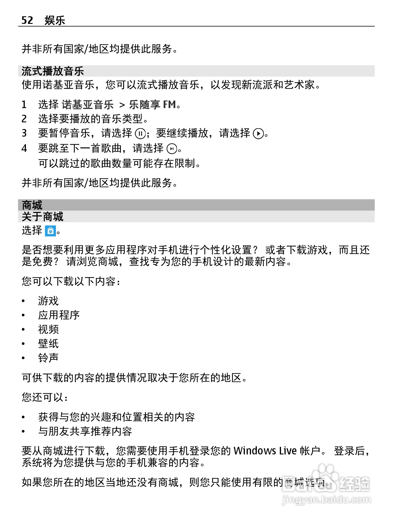 诺基亚710手机使用说明书:[6]