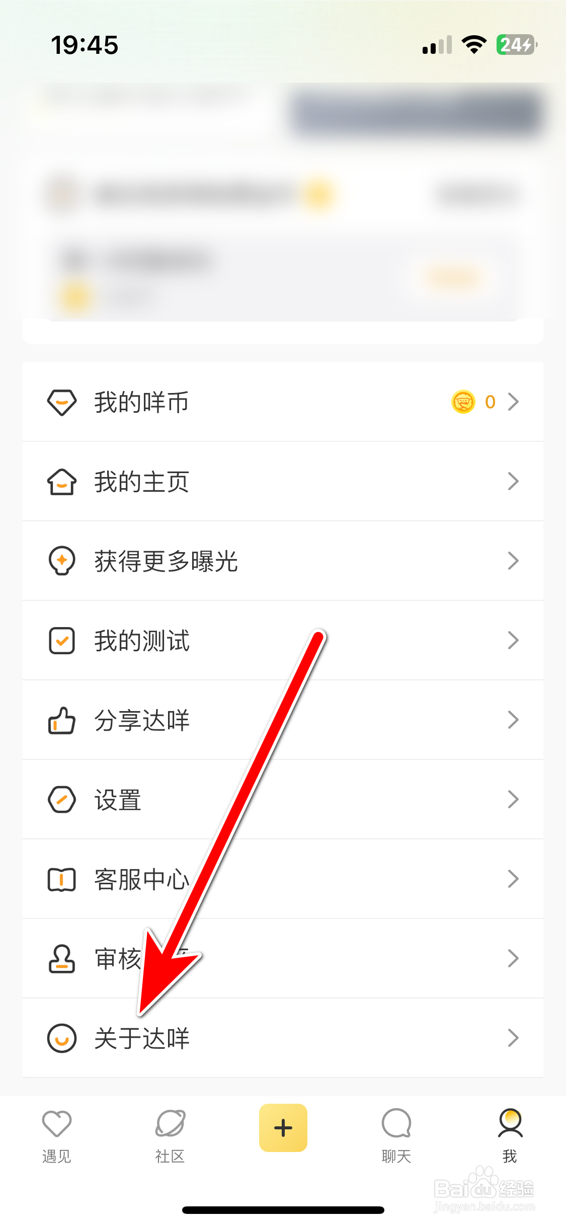 达咩如何查看用户协议