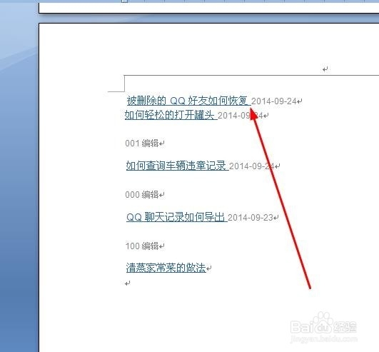 如何快速删除文档中的超级链接