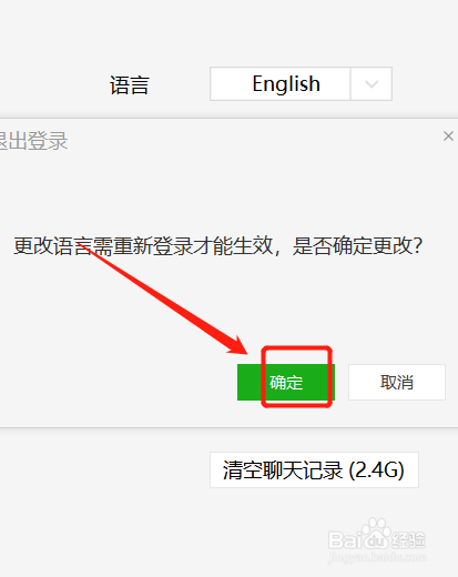 PC版微信怎么更改界面语言