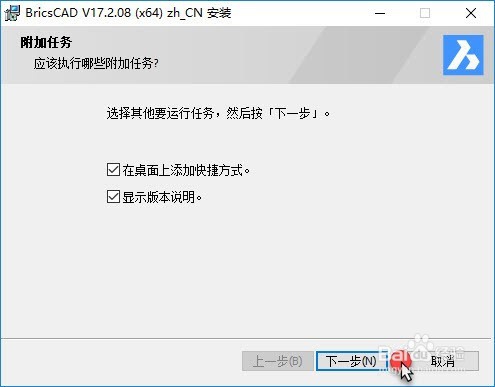 BricsCAD V17.2.08-1安装激活教程