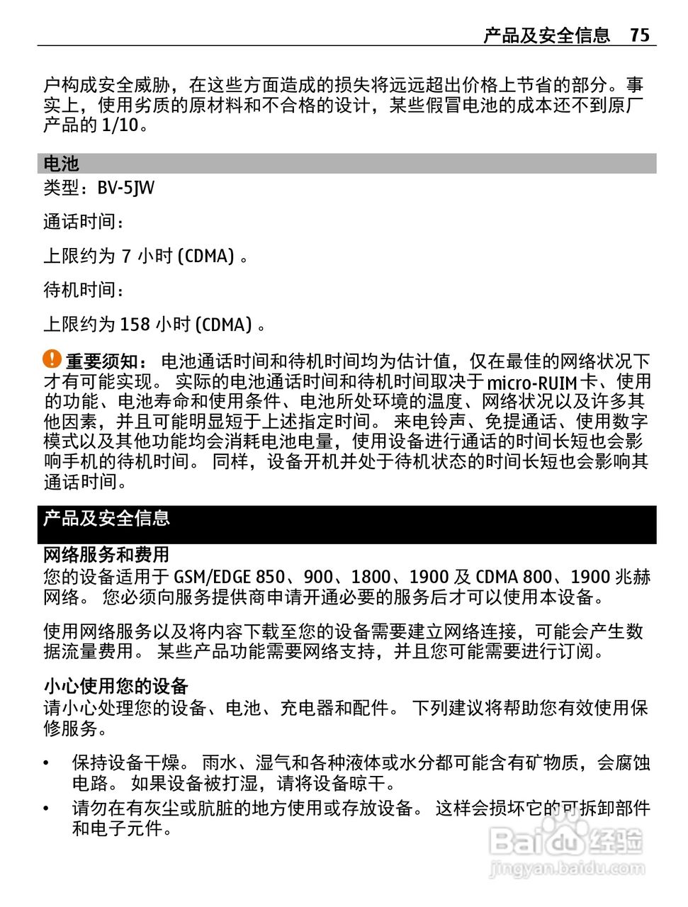 诺基亚800C手机使用说明书:[8]