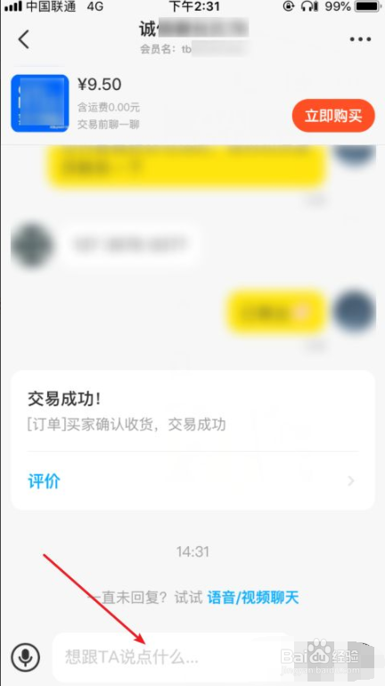 闲鱼怎么私聊卖家