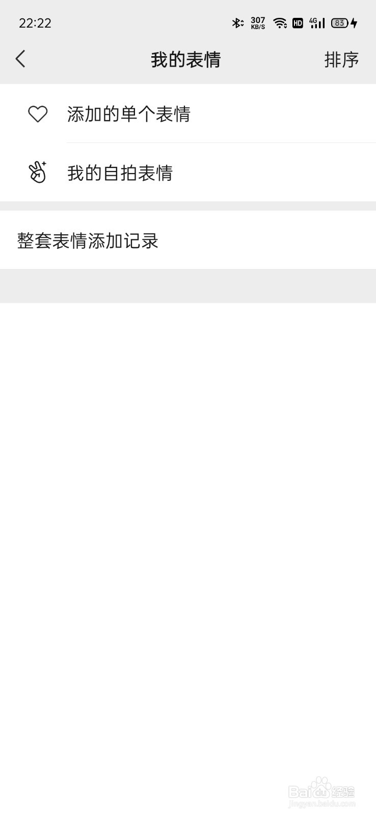 微信下载的整套表情怎么删除