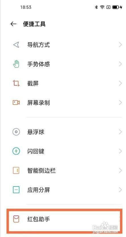 oppofindx3如何开启红包助手